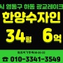 급매보다 저렴한 광교신도시아파트경매 수원시 영통구 하동 광교레이크파크한양수자인 34평형 경매