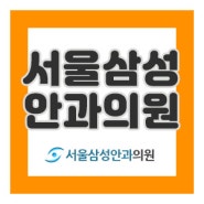 실명위험!! 폐쇄각녹내장, 신생혈관녹내장