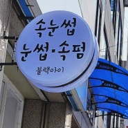 천안 두정동 속눈썹 '블랙아이' 속눈썹 연장 받은 후기