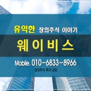 웨이비스 장외주식★상장 재도전, 예심 청구★반도체 부품인 질화갈륨 전력증폭기 개발·제조