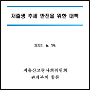 신생아특례대출 소득요건 2.5억, 1주택 인정 10년 (저출산 대책)