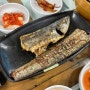 [대전] 대사동 이글스파크 근처 연탄 생선구이 백반 맛집 '동소예' 내돈내산 후기 :)