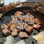 창원 중리 내서 삼계맛집 구워주는 고깃집 "돼중소" / 오반+목반, 해장라면, 된장술밥