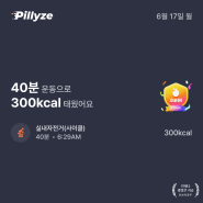 타는 사람 - 20240617~20240619