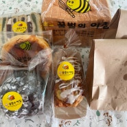 충북혁신도시 / 음성 빵집 '꿀벌의 아침'