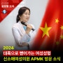 2024 신소애여성의원 APMK 아시아 태평양 의료 한국역 방문 소식