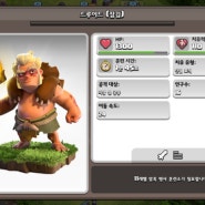 클래시오브클랜 COC 신규 업데이트 드루이드 힐러ㅎㅎㅎ