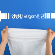 (쇼핑몰) 간편하고 유용한 생활필수품, 타월 !