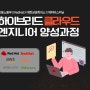[고용노동부x대한상공회의소x에티버스러닝] RedHat하이브리드 클라우드 엔지니어 양성과정 모집중!