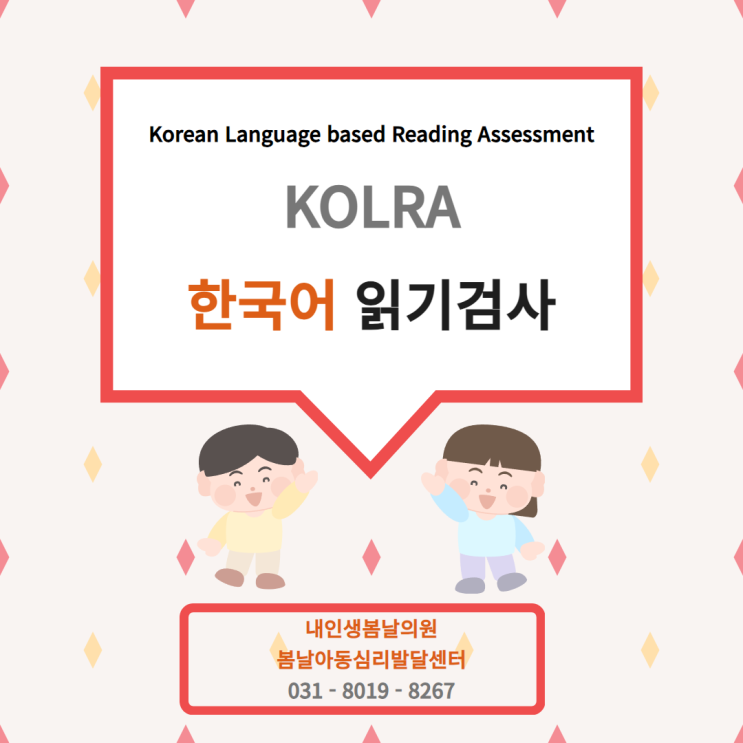 [광교언어치료] 한국어 읽기검사 (KOLRA) : 네이버 블로그
