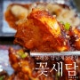 점심 먹기 좋은 구래역 맛집 꽃새담 김포구래점