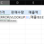 엑셀 IFERROR 함수로 #N/A 오류 에러 메시지 없애기