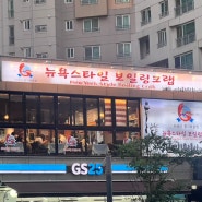 금천구맛집 뉴욕스타일 보일링크랩 후기