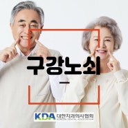 구강노쇠