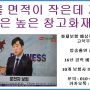 건물 면적이 작은데 재고자산 금액은 높은 창고화재보험