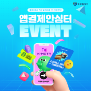 [EVENT] 앱결제안심터 퀴즈 이벤트