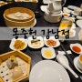 강남 모임장소 / 몽중헌 강남점 상견례 식당 추천 (룸테이블)
