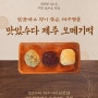 4천원 할인/오메기떡 40개 32,000원 공동구매