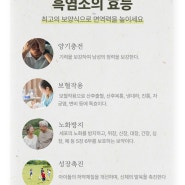 임신준비와 출산후,갱년기 여자에게 좋은 흑염소 그리고 부작용