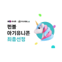 펀블, 중기부 '글로벌 유니콘 육성 프로젝트' 아기 유니콘 최종선정