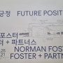 주말갈만한전시추천 서울시립미술관 노먼포스터전시 보고왔어요