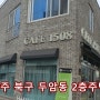 광주 북구 두암동 주택경매 경매광주전남부동산