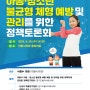 의왕시의회, '아동·청소년 불균형 체형 예방 및 관리를 위한 정책토론회' 개최