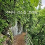 홍천 수타사 산소길 _ 가볍게 즐길 수 있는 트레킹코스