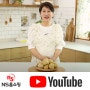 [NS공식 유투브] 제철밥상 밥은 보약, 부서지지 않는 "감자조림"