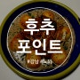 강남 후추포인트 내돈내산 후기 데이트 장소 추천 뇨끼 스테이크
