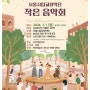 [예술 읽는 노원] 서울시립교향악단 작은 음악회