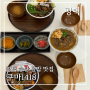 평택 송탄 미군부대 덮밥 맛집 쿠마1418 | 가라아게동 야키토리동 카레우동