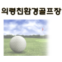 의령 친환경 골프장 - 코스 소개, 혹서기 2인경기, 퍼블릭