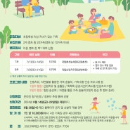 [모집] 2024년 7월 가족소통캠프 참가자 모집(6/14~23)