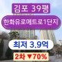 김포아파트경매 2023타경6555 풍무동아파트 한화유로메트로1단지 39평형 법원경매 입찰 !!