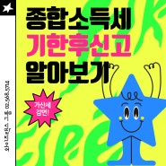 오늘이라도 종합소득세 기한후신고 하세요!