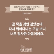 곧 죽을 것만 같았는데 다시 뛰어다니는 모습 보니 너무 감사한 마음이에요. 고양이 만성신부전 줄기세포치료, 줄기세포전문 동물병원, 애니컴메디컬센터