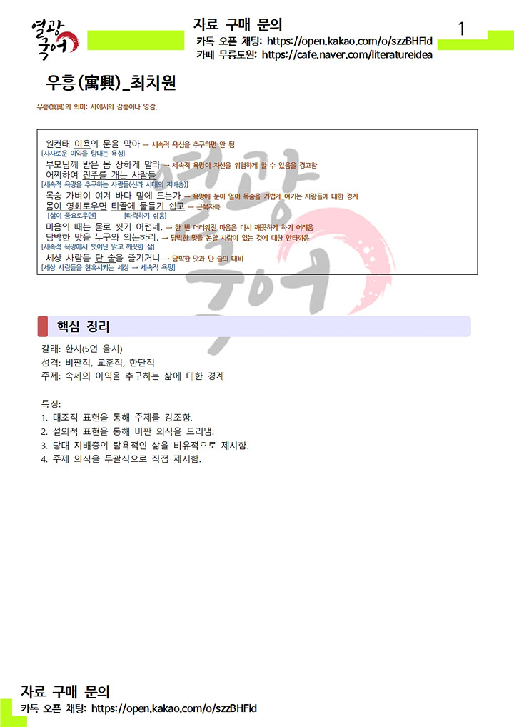 한시 최치원 우흥 해설 해석 설명 : 네이버 블로그