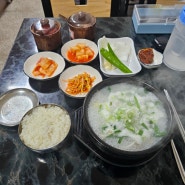 경북 영덕 장터국밥