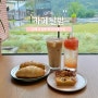 [카페달밤] 베이커리 맛집 뷰 맛집 전주 근교 김제 금산사 카페 추천