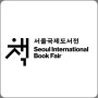 2024 서울국제도서전 전시회 정보 소개 및 부스 배치도, 일정 안내 및 행사 소개