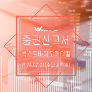 IPO 수요예측종목 넥스트바이오메디컬 비상장주식 기업정보