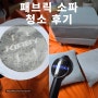 패브릭 쇼파 세탁 청소 방법 얼룩제거 먼지제거