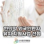 [나사렛국제병원] 인천 유일 한의약 외국인 환자 유치 지원 사업 선정