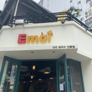 [울산] 남구 삼산동 쌀국수 맛집, Emoi(에머이) 울산점.