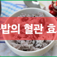 근육과 혈관 건강: 콩밥에 고등어와 달걀을 자주 먹었더니…