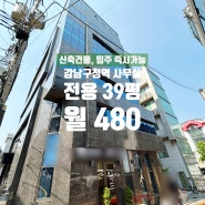 논현동 사무실임대 강남구청역 신축건물 더블역세권 오피스