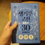 고등학생추천도서, 현직 교사가 직접 고른 생기부 고전 필독서 30 한국문학 편