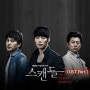 스캔들 ost part 1 포지션 임재욱 내 생애 마지막 사랑