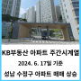 성남 수정구 아파트 매매 시세 상승 - KB부동산 주간시계열 24년 6월 3주 차 기준